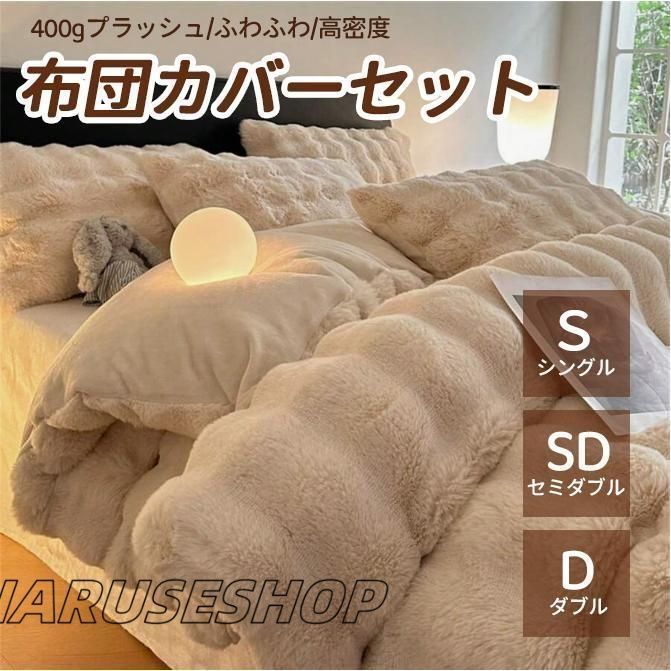 掛ふとんカバー セミダブル