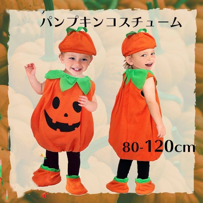 ハロウィン 衣装 子供 コスプレ 仮装 かぼちゃ ベビー キッズ 子供服 ジャックオーランタン かぼちゃ 3点セットカボチャ 幼稚園 保育園  パンプキン パーティーグッズ カバー 帽子 コスチューム コスプレ 男の子 女の子 トップス 秋冬 - メルカリ