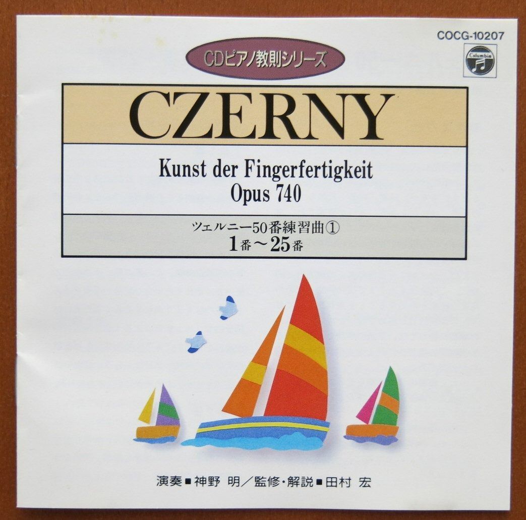 CDピアノ教則シリーズ ツェルニー CD】ツェルニー50番 練習曲 (1) (CDピアノ教則シリーズ) - メルカリ