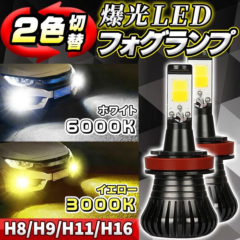 車 H9 H16 ライト フォグランプ LED イエロー NUTSLAMP