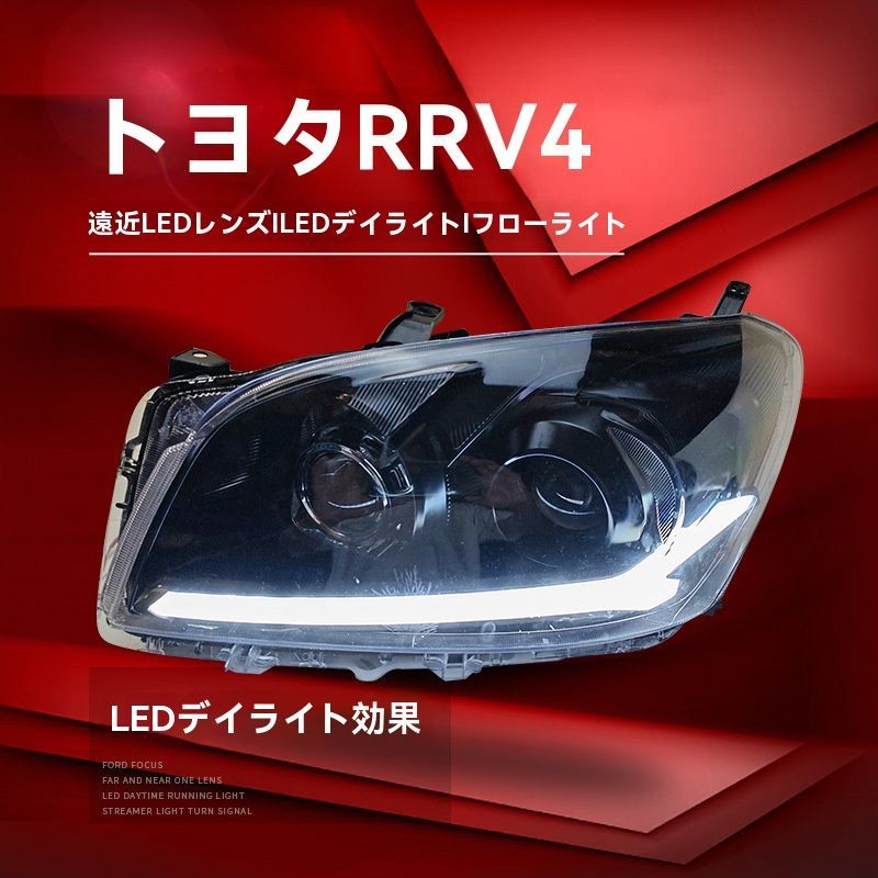 09-12年式トヨタRAV4ヘッドライトアセンブリ改造LEDデイタイムランニングライトターンシグナルデュアル透鏡ヘッドライト