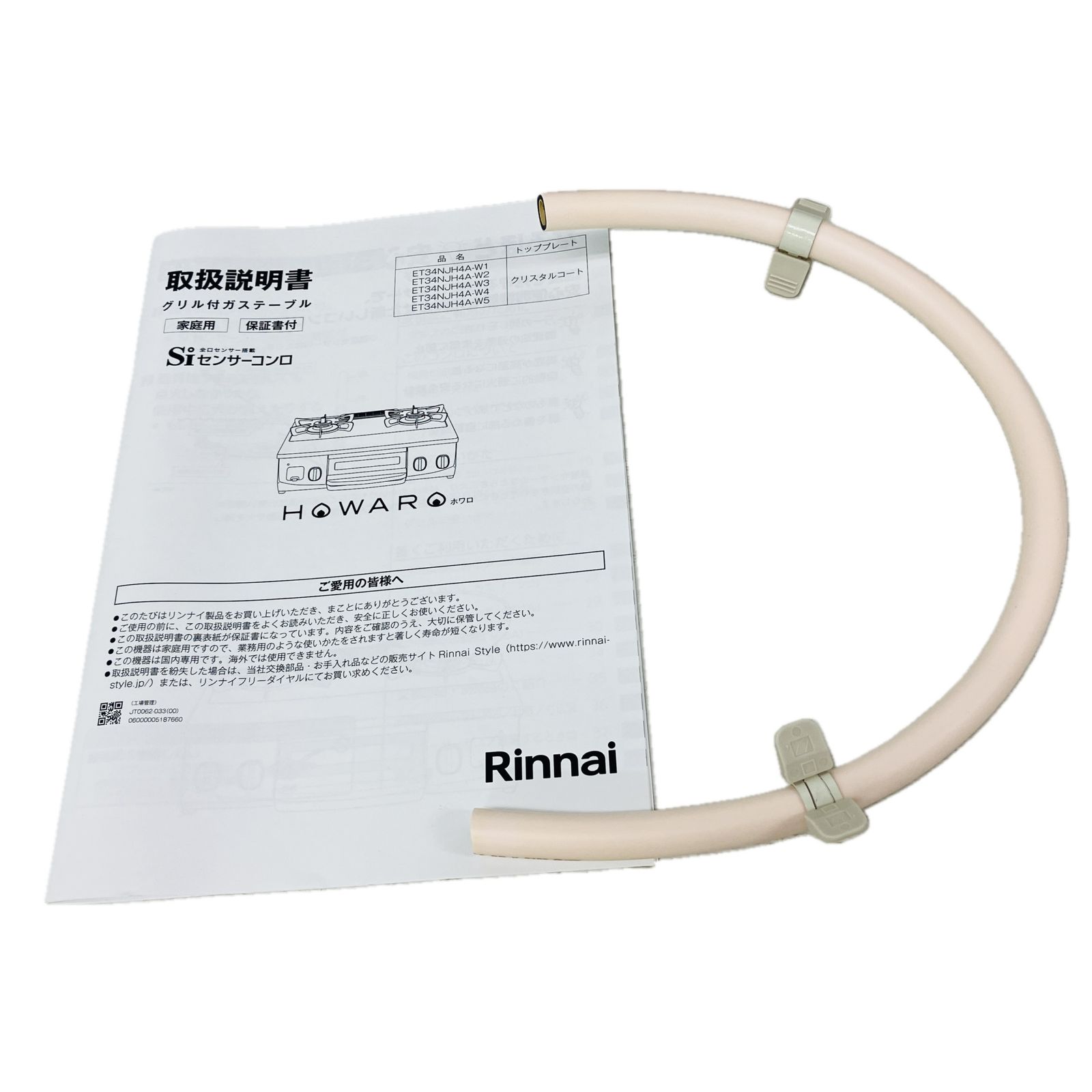 Rinnai HOWARD ホワイト ET34NJH4A-W2 製 都市ガス用 ガスコンロ 家電 C10486812