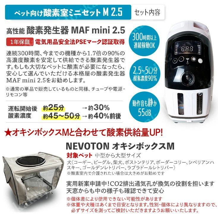 ペット向け酸素室ミニセット
