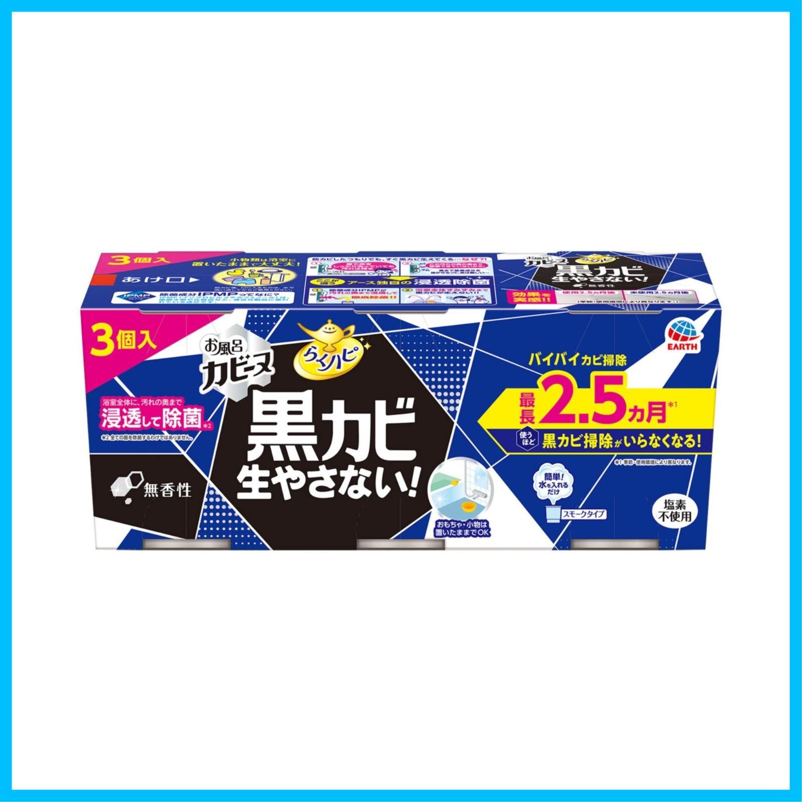 数量 3個パック 無香性 カビーヌ お風呂 防カビくん煙剤 らくハピ