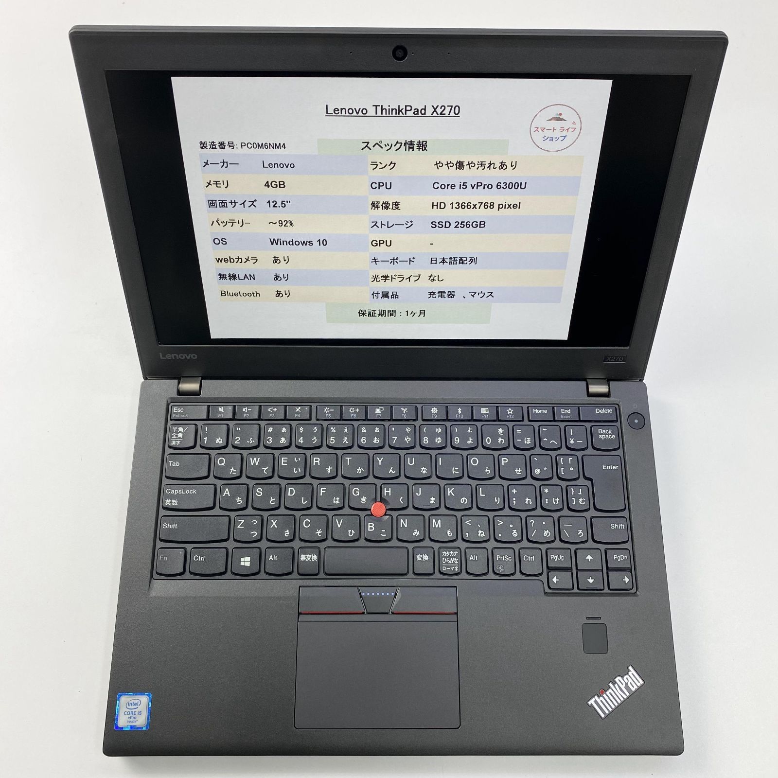 正規Office付 Lenovo ThinkPad X270 ノートパソコン - Windowsノート本体