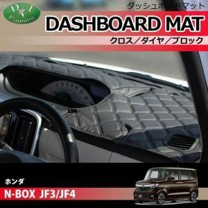 N-BOX NBOXカスタム JF3 JF4 ダッシュボードマット ダッシュマット ダッシュボードカバー ダッシュカバー  ダッシュシート アクセサリー カー用品 パーツ 発送まで14日程度