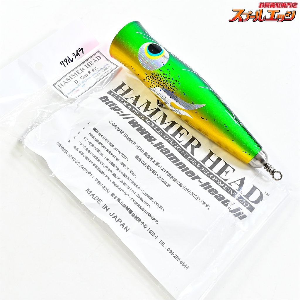 ハンマーヘッド Dカップ R SUS F 46F HAMMER HEAD D-CUP 海水用ルアー K_060 e08166