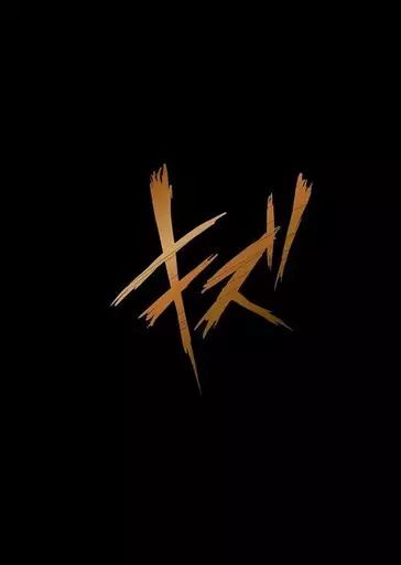邦楽CD キズ | キズBEST 仇 DVD付完全生産 盤