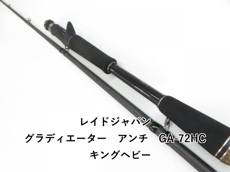 レイドジャパン グラディエーターアンチ キングヘビー GA-72HC レイド