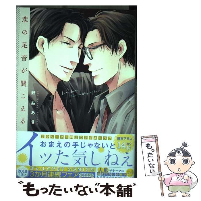 中古】 恋の足音が聞こえる (B 