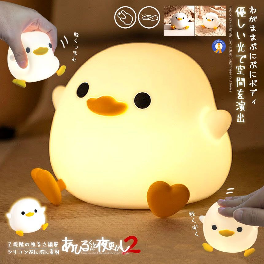 5個セット ナイトライト アヒル 照明 ランプ デスクライト 寝室 卓上 お風呂場 子供 LED 間接照明 USB充電 2段階調光 GURUUDUCK 宅配ヤ