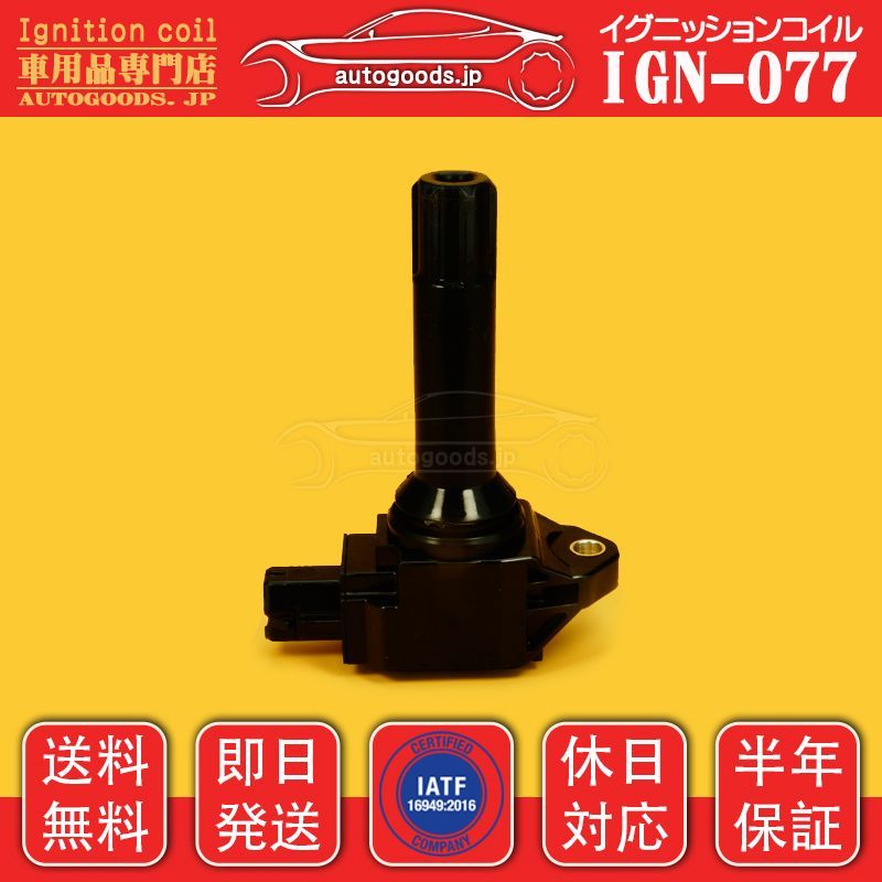 イグニッションコイル IGN-077 4本セット スバル SUBARU