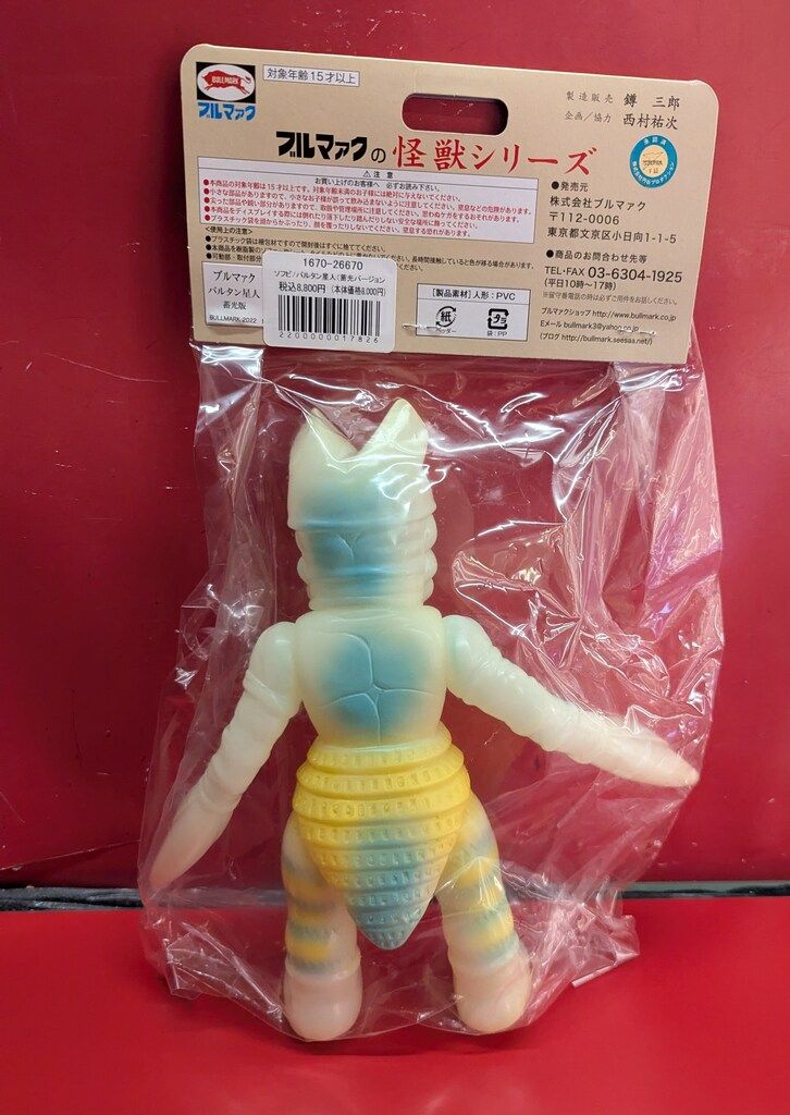 ブルマァク ブルマァクの怪獣シリーズ ウルトラマン バルタン