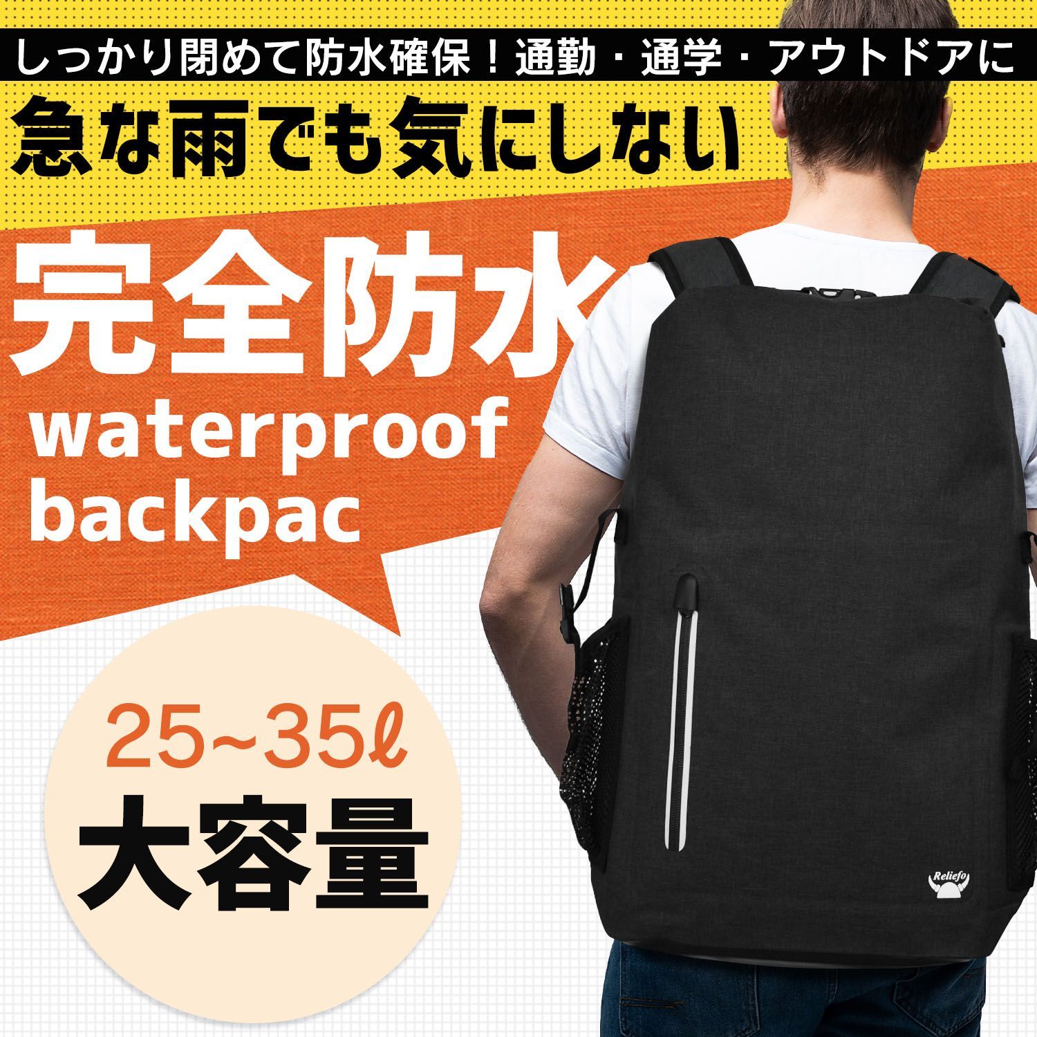 Reliefo) 完全防水 リュック 大容量 バッグ 25L バイク ツーリング サック waterproof backpack 多機能  収納布袋2枚付き - メルカリ