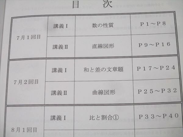 浜学園 小6 算数 日曜志望校別特訓問題集 7・8月/9・10月/11・12月