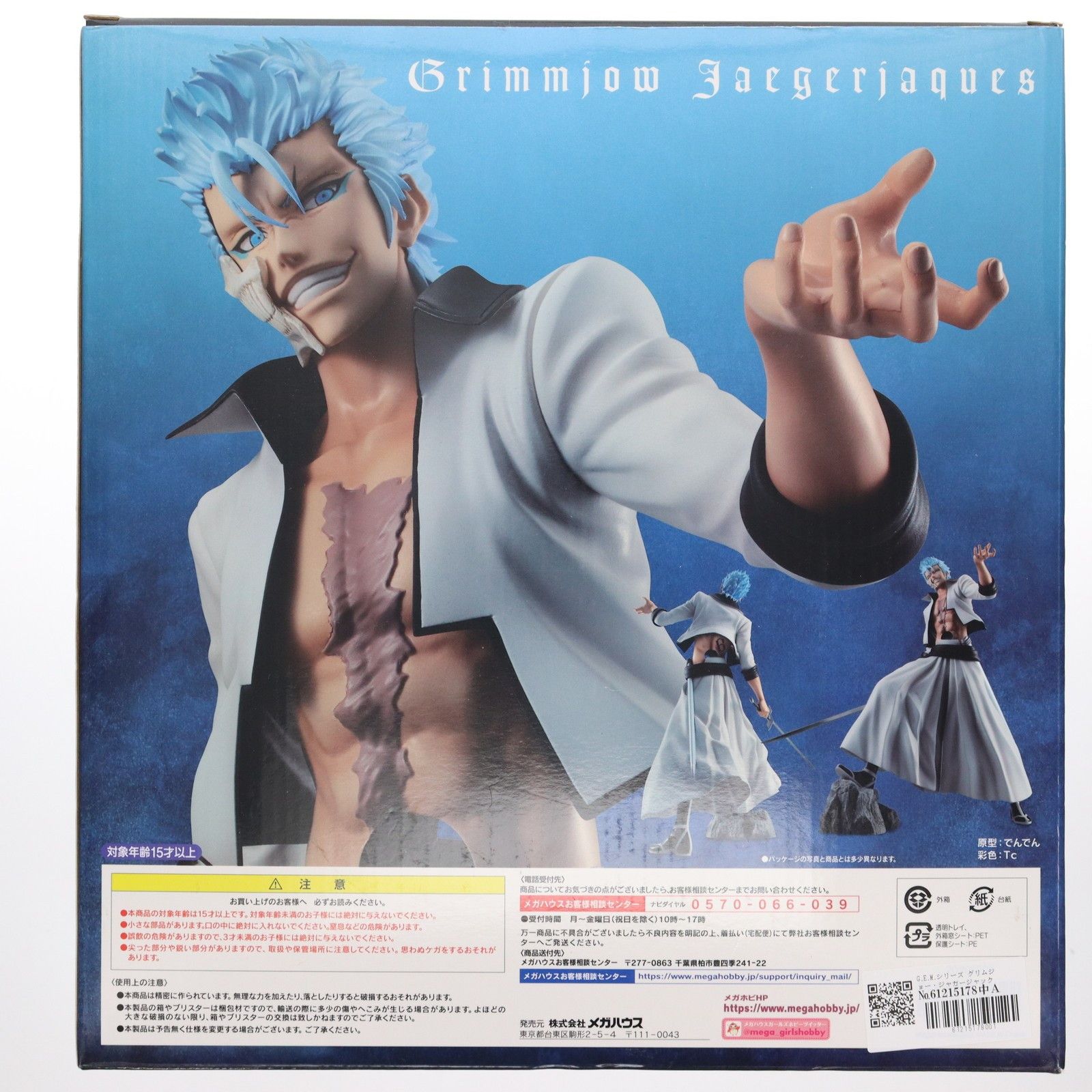 MegaHouse - メガハウス G.E.M. BLEACH グリムジョー・ジャガージャック ブリーチ web限定 メガハウス G.E.M.シリーズ BLEACH グリムジョー