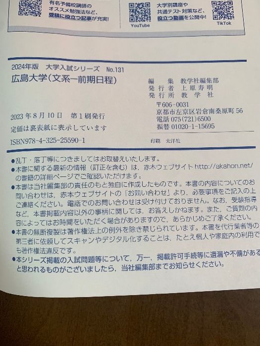 広島大学（文系−前期日程） (2024年版大学入試シリーズ) 教学社