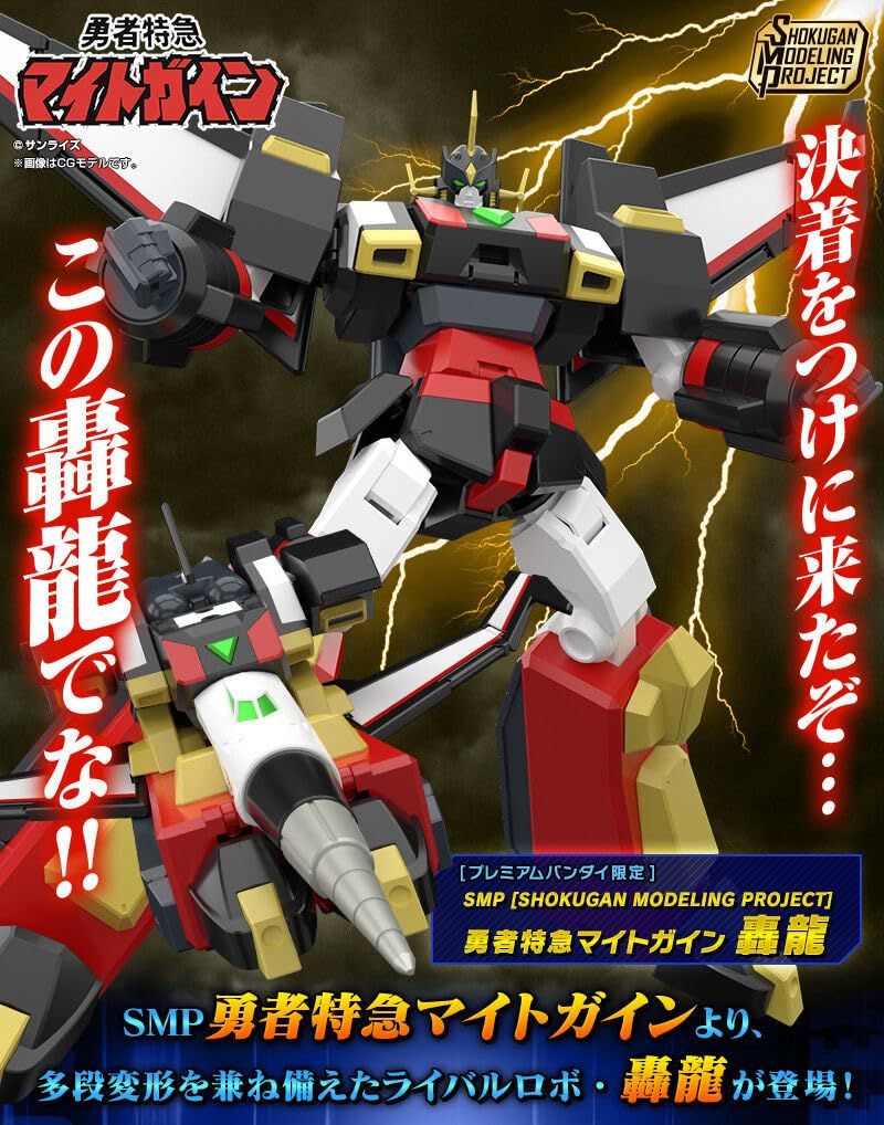 Amazon | SMP [SHOKUGAN MODELING PROJECT] 勇者特急