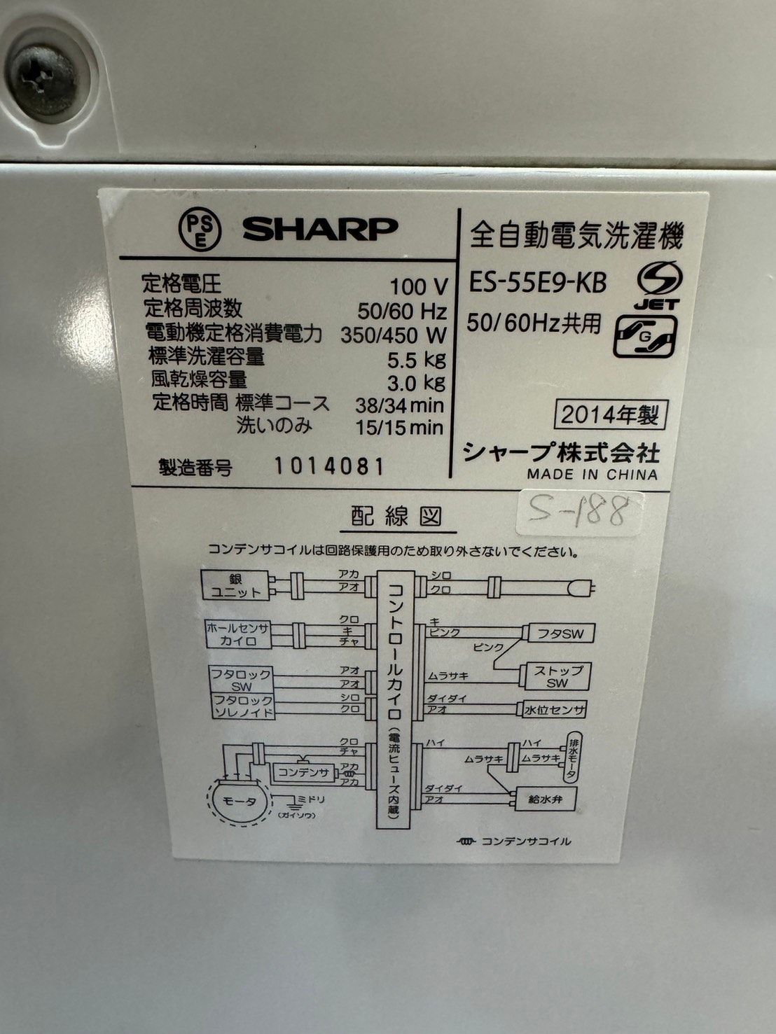 大阪送料無料☆3か月保障付き☆洗濯機☆2014年☆シャープ☆5.5kg☆ES-55E9-KB☆S-188 - メルカリ