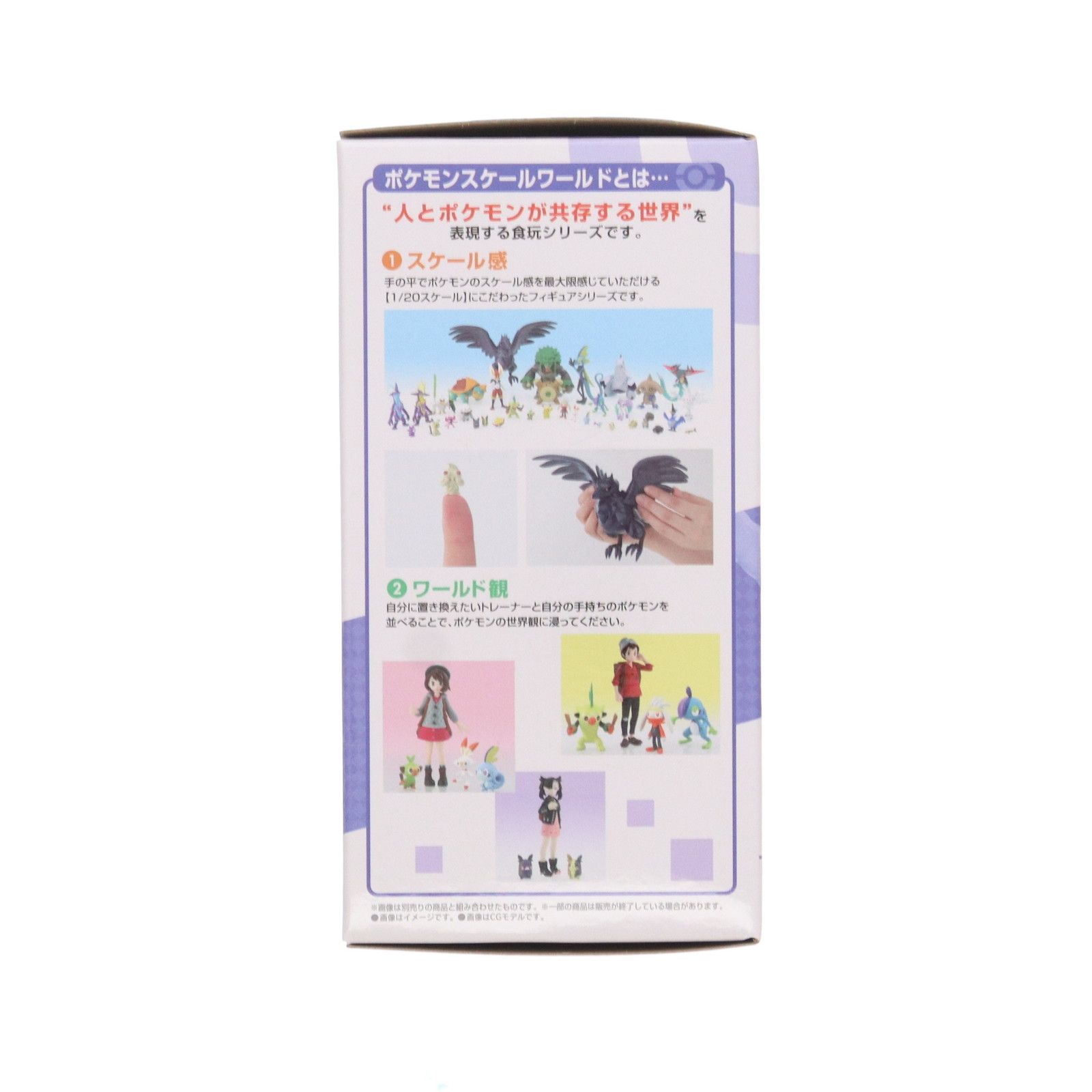 再販)(食玩)プレミアムバンダイ限定 ポケモンスケールワールド ガラル