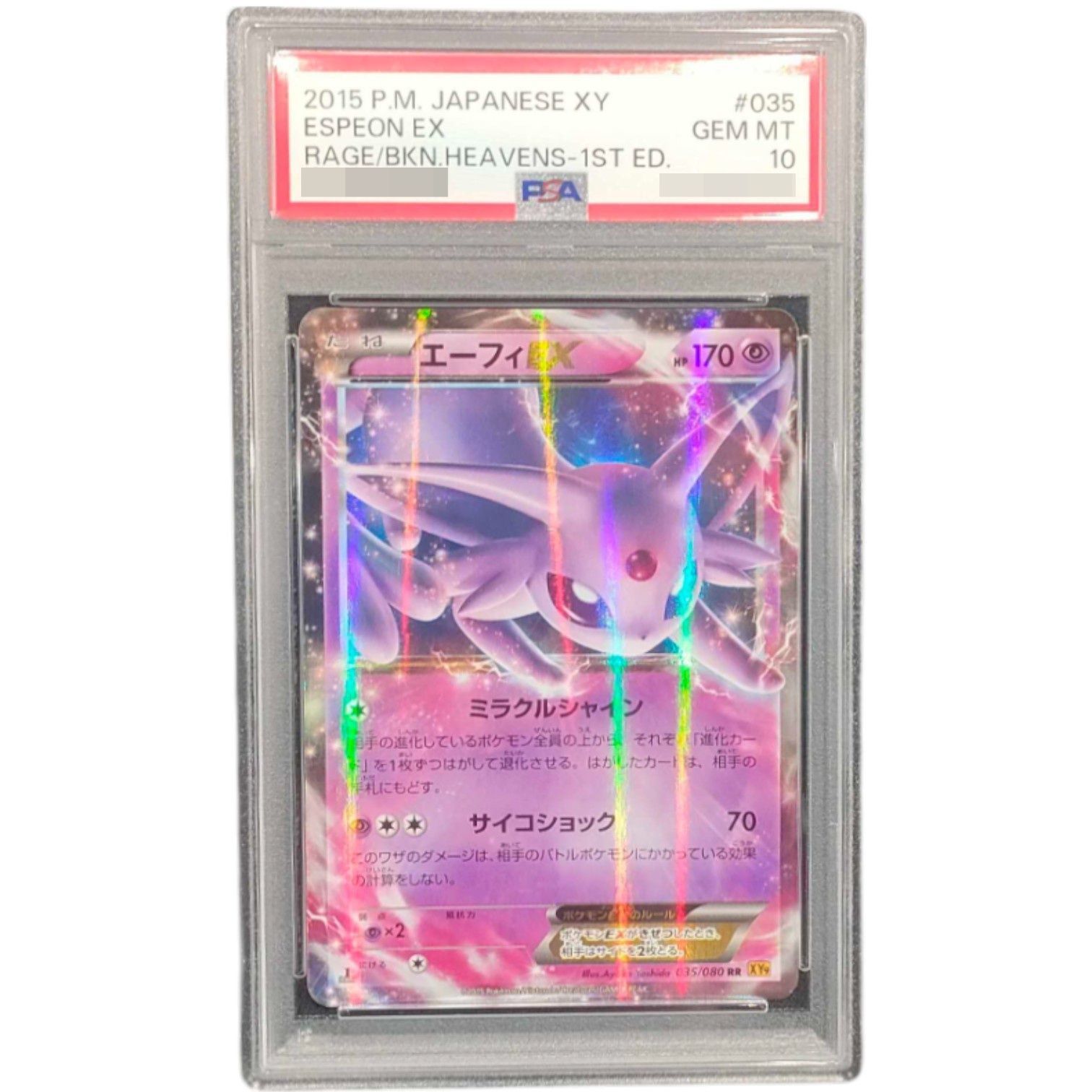 エーフィEX RR XY9 破天の怒り 035/080 アンリミ ポケモンカード