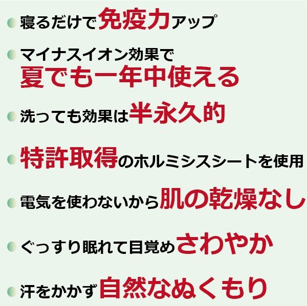 ホルミシス敷きパッド「アンジェリカ」免疫力アップ マイナス