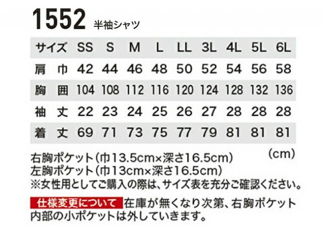 種類32：42 サックス/LL XEBEC ジーベック 半袖シャツ 1552 作業服|作業着|