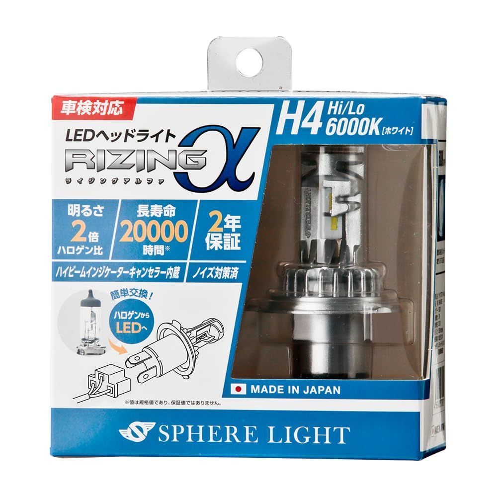 スフィアライト H4 Hi|Lo LED ヘッドライト RIZINGα 3600lm ロービーム 車検対応 6000K ホワイト 白 12V 純正サイズ 簡単取付 ノイズ対策済 ライジング アルファ LEDバルブ SPHERELIGHT SRACH40