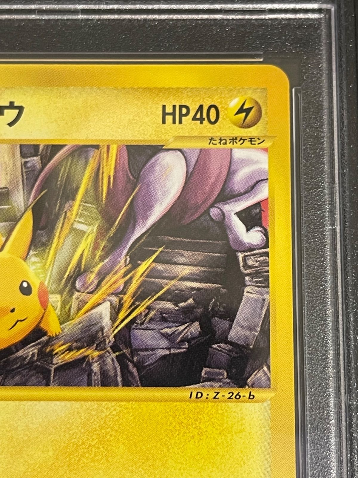 ポケモンカード2002年 ピカチュウ JR 044/P 安い PSA9鑑定品