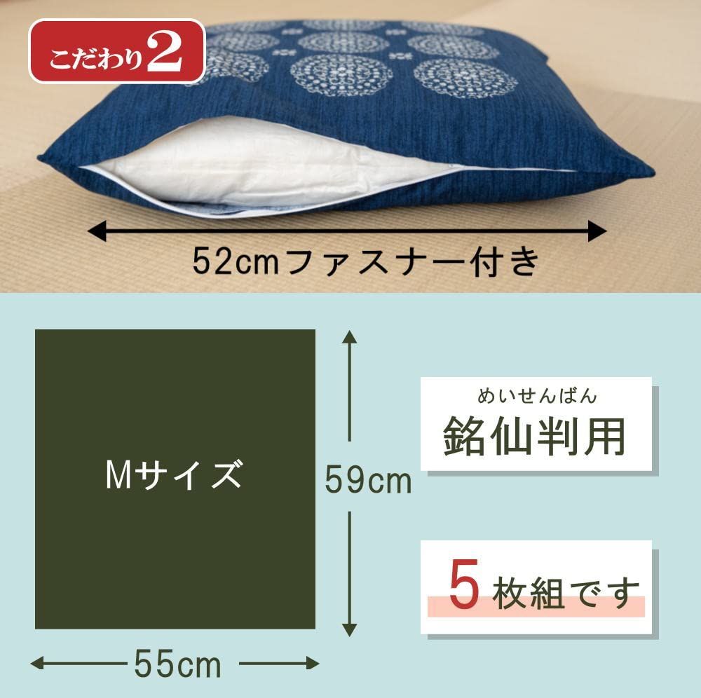 数量 来客用 来客用 集会所 公民館 業務用 業務用 法事 飲食店 普段使い 洋室 和室 会議室 縦横均等柄だから整理整頓しやすく並べやすい 三河産 カバー ざぶとん 王朝 ネイビー 紺 綿100％ 座布団カバー ５枚組 RAB