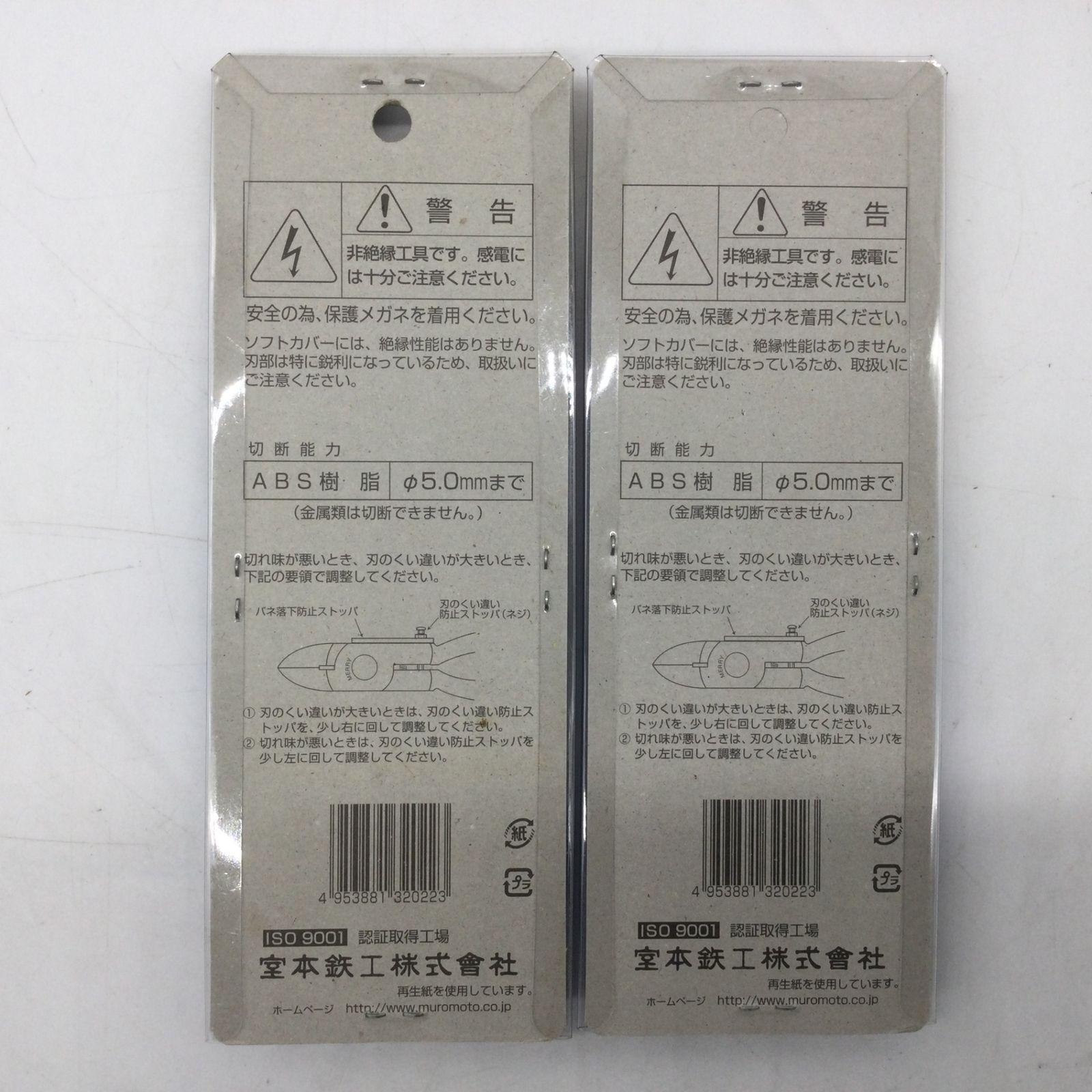  10182 MERRY メリー 宮本鉄工 ハイプラスチックニッパ 160 S-150 150 mm セット き 工具 ニッパー 切削 切断 穴あけ