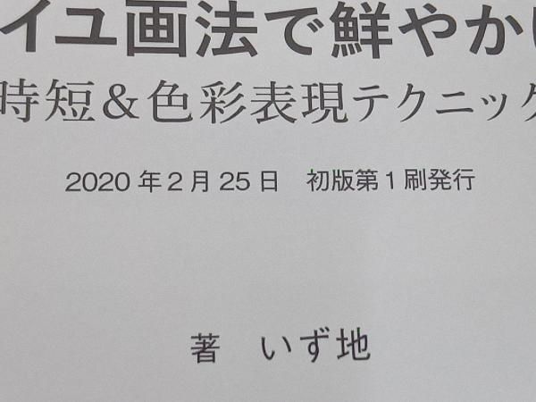 グリザイユ画法で鮮やかに描く いず地