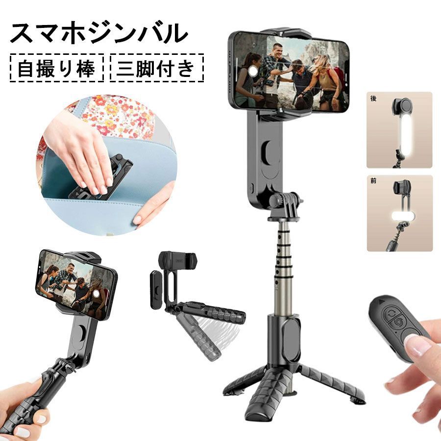 【360自動回転u00266段階伸縮】スマホジンバル 自撮り棒 折り畳み 手ブレ防止 セルカ棒 動画撮影 Androidu0026iPhone 14対応 Bluetooth リモコン付き スタビライザー 雲台 一脚