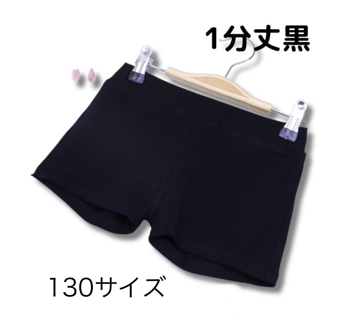 在庫処分】新品未使用 レギンス 1分丈 黒 130サイズ 見せパンツ バレエ 