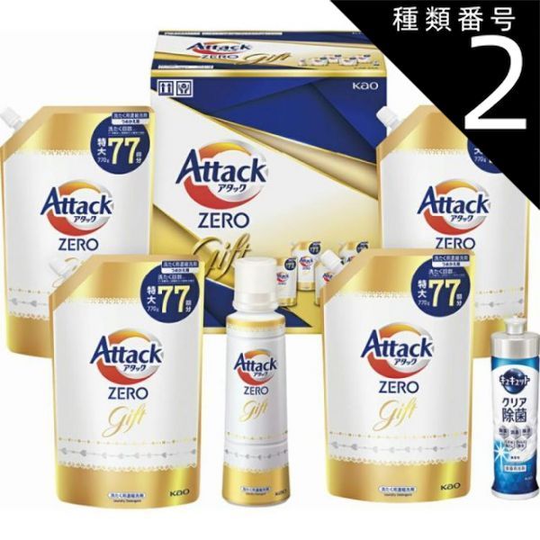 種類2 4個 まとめ買い 花王 アタックZEROギフト アタック K ABー50A 石鹸 洗剤 洗剤 洗剤