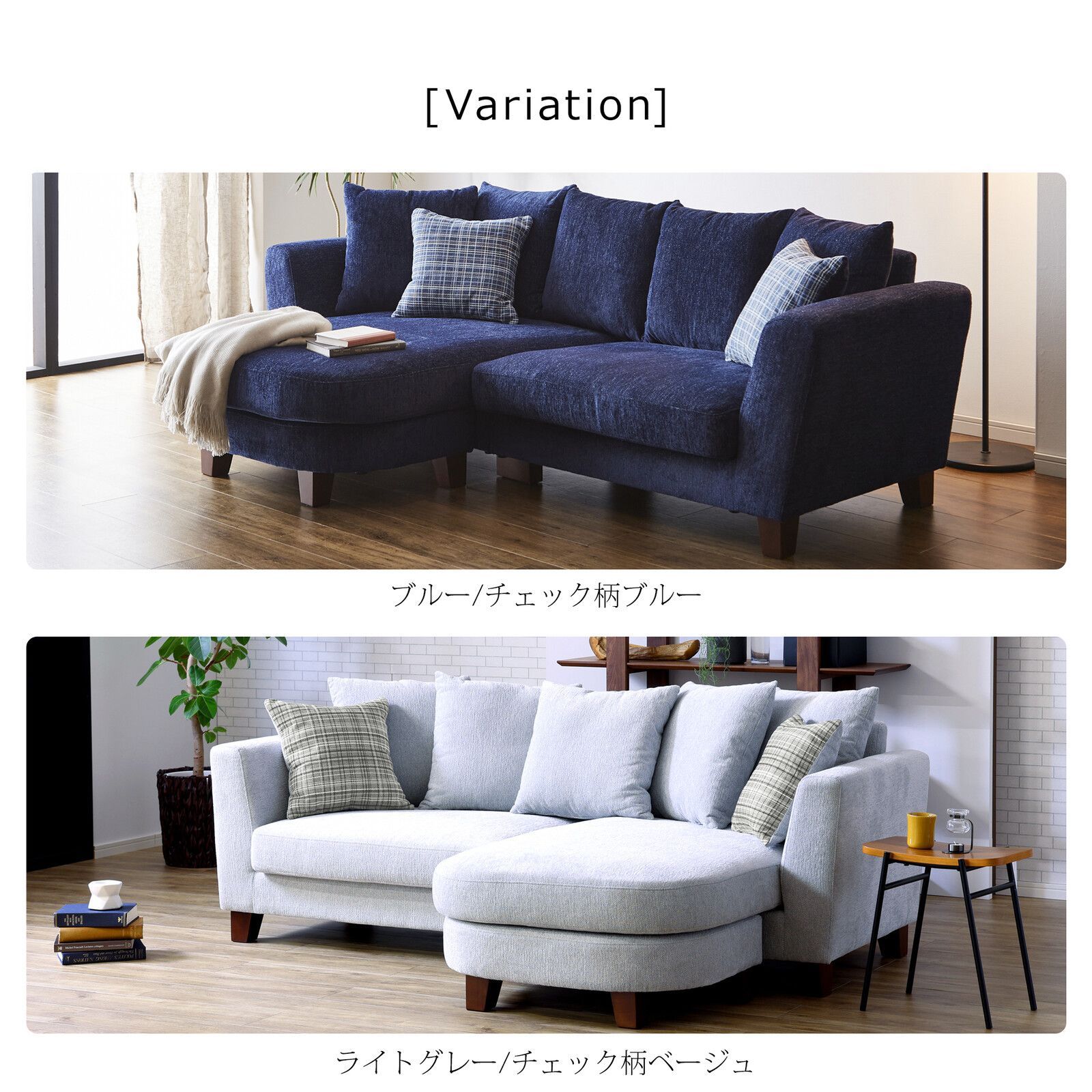 チェック柄カウチソファ