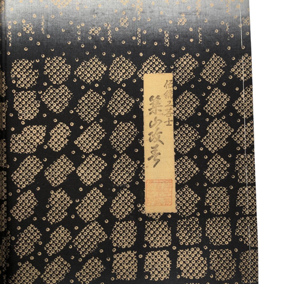 訪問着/染大島/未使用品/作家物/伝統工芸士/逸品/築山政彦/適応身長158～164㎝/10068 訪問着/染大島/未使用品/作家物/伝統工芸士/逸品/築山政彦/適応身長158