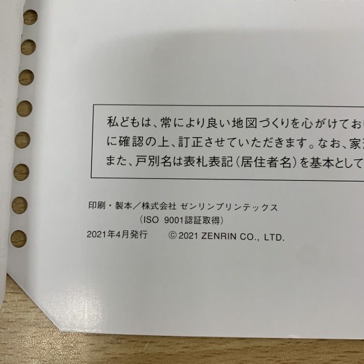 ▲01)【同梱不可】ゼンリン住宅地図 大分県 国東市 南・北 2冊セット/ZENRIN/2021年4月/44214A・B10G/B4判/武蔵/安岐/国見/姫島村/A 01)【同梱不可】ゼンリン住宅地図 大分県 国東市 南・北 2冊セット/