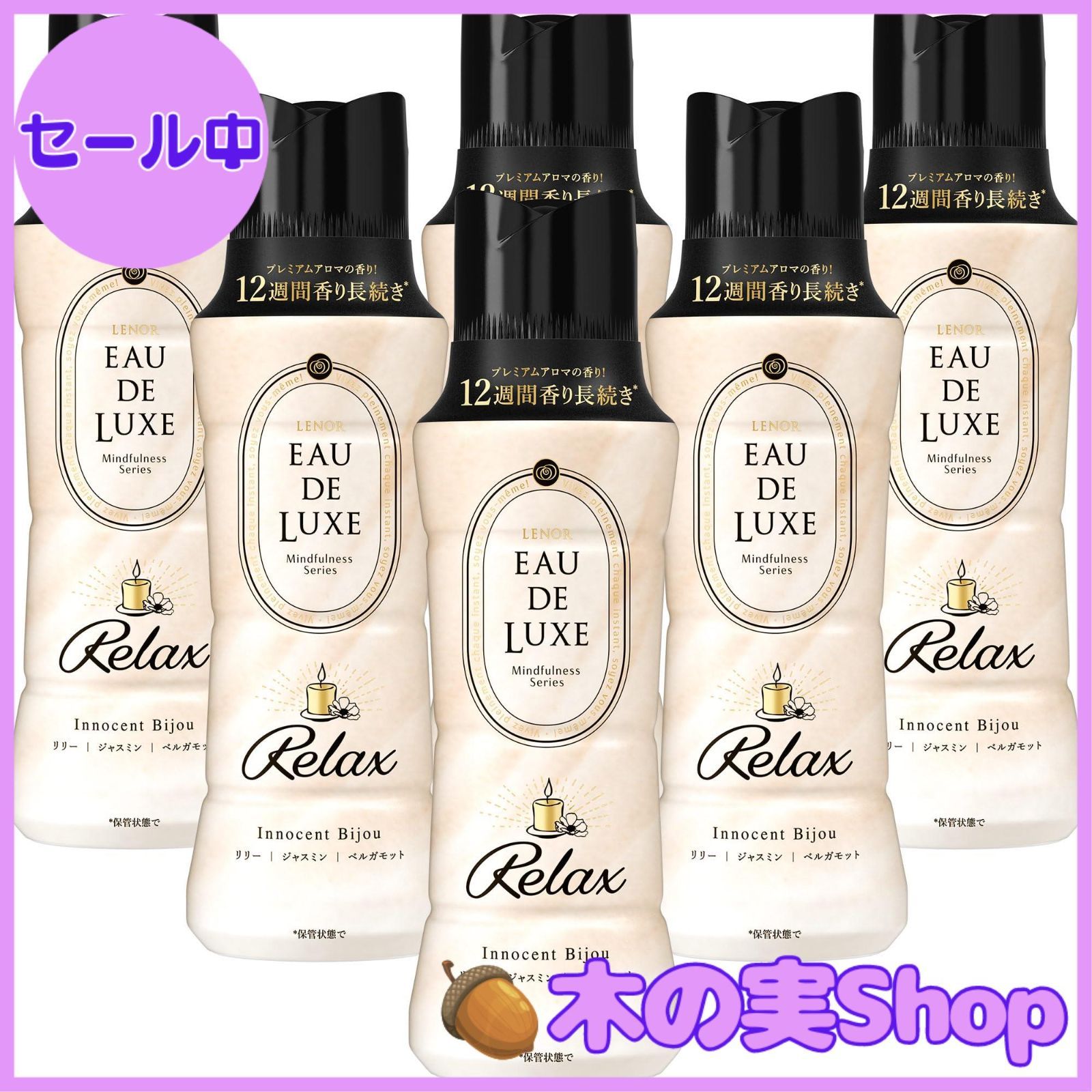 【大安売り】レノア オードリュクス 香り付け専用ビーズ マインドフルネスシリーズ リラックス 本体 520mL×6本