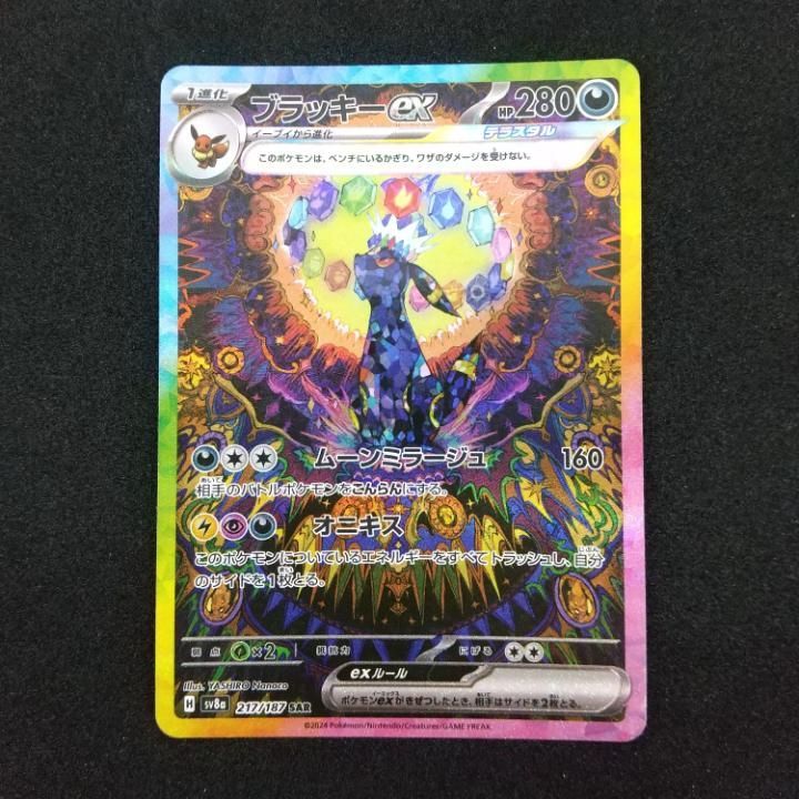ポケモンカード Ssr 75枚まとめて売り 東店56-1909-2508】【店舗併売】ポケモンカード ブラッキーex