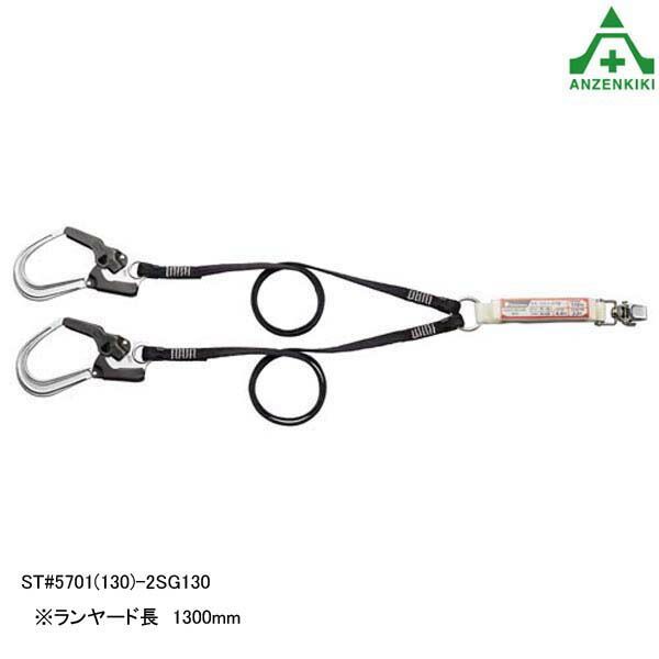 タニザワ フルハーネス用ロープ式ランヤード (2丁掛け) ST#5701 タニザワ フルハーネス用ロープ式ランヤード (2丁掛け) ST#5701