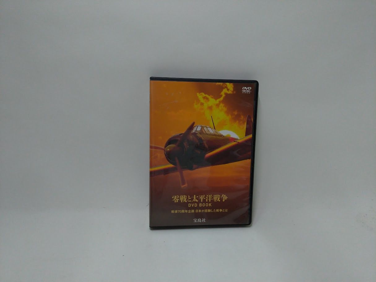 零戦と太平洋戦争/宝島社【DVD】状態：非良 - メルカリ