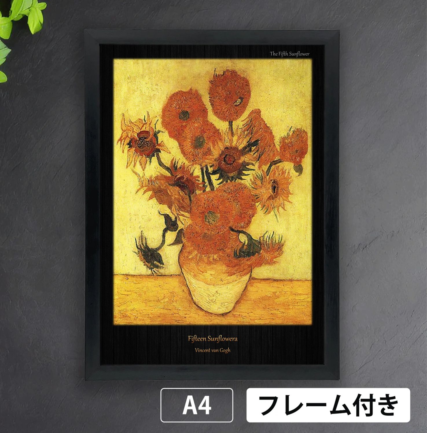 フィンセント・ファン・ゴッホ「黄色い背景に15本のひまわり」（1888年