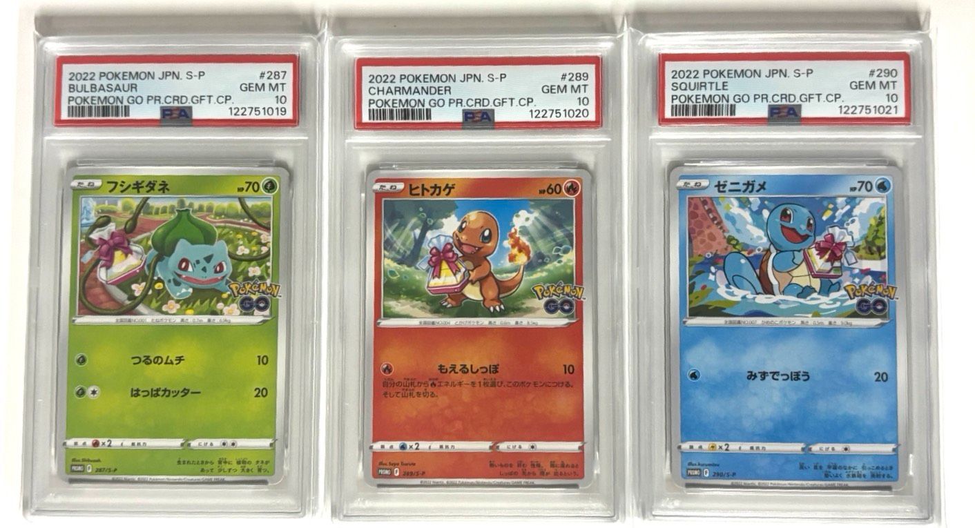 【PSA10】フシギダネ ヒトカゲ ゼニガメ プロモ ポケモンGO PSA10】フシギダネ ヒトカゲ ゼニガメ プロモ ポケモンGO - メルカリ