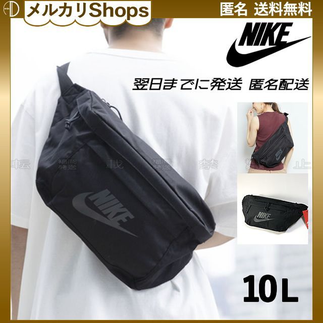 Nike ナイキ ボディーバック 10L ブラック ヒップバック ナイキ