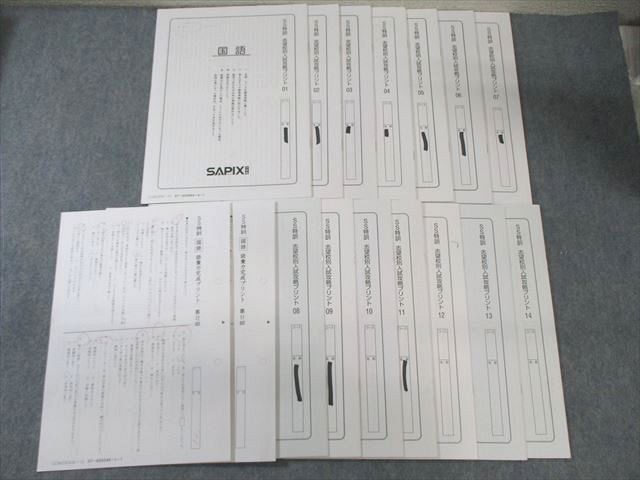 SAPIX 小6 SS特訓 志望校別入試攻略プリント/語彙力完成プリント 国語 【全14回フルセット】 2023 ☆ 028S2D SAPIX 小6 SS特訓 志望校別入試攻略プリント/語彙力完成プリント