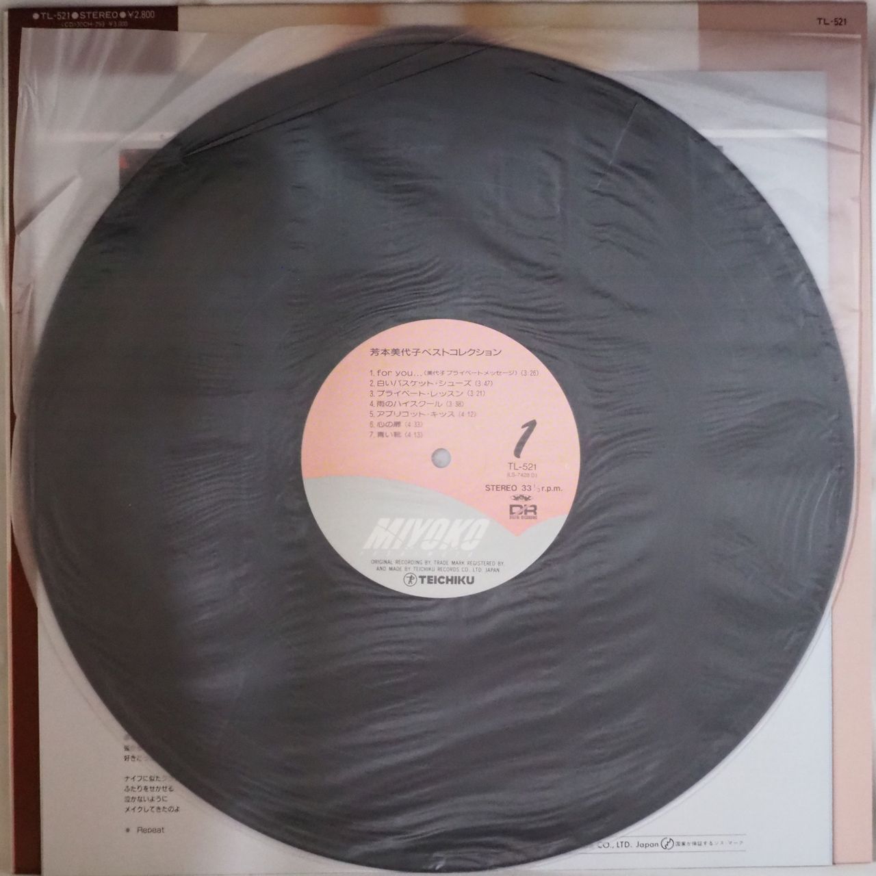 芳本美代子／芳本美代子ベストコレクション（S63年レコード・美盤・美