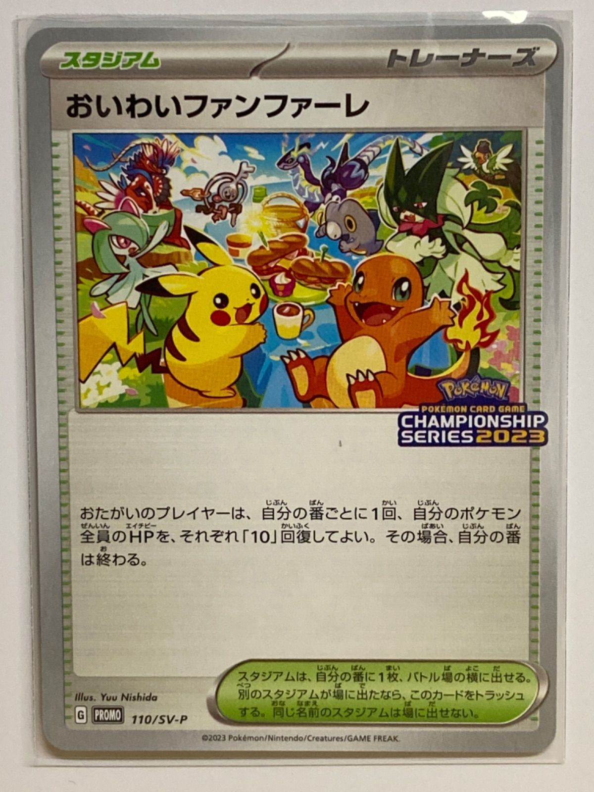 43【未使用品】ポケモンカードゲーム プロモカード おいわい