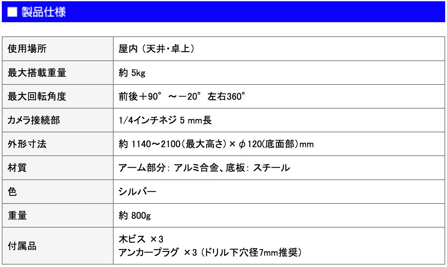 最大２m カメラ取付ステー