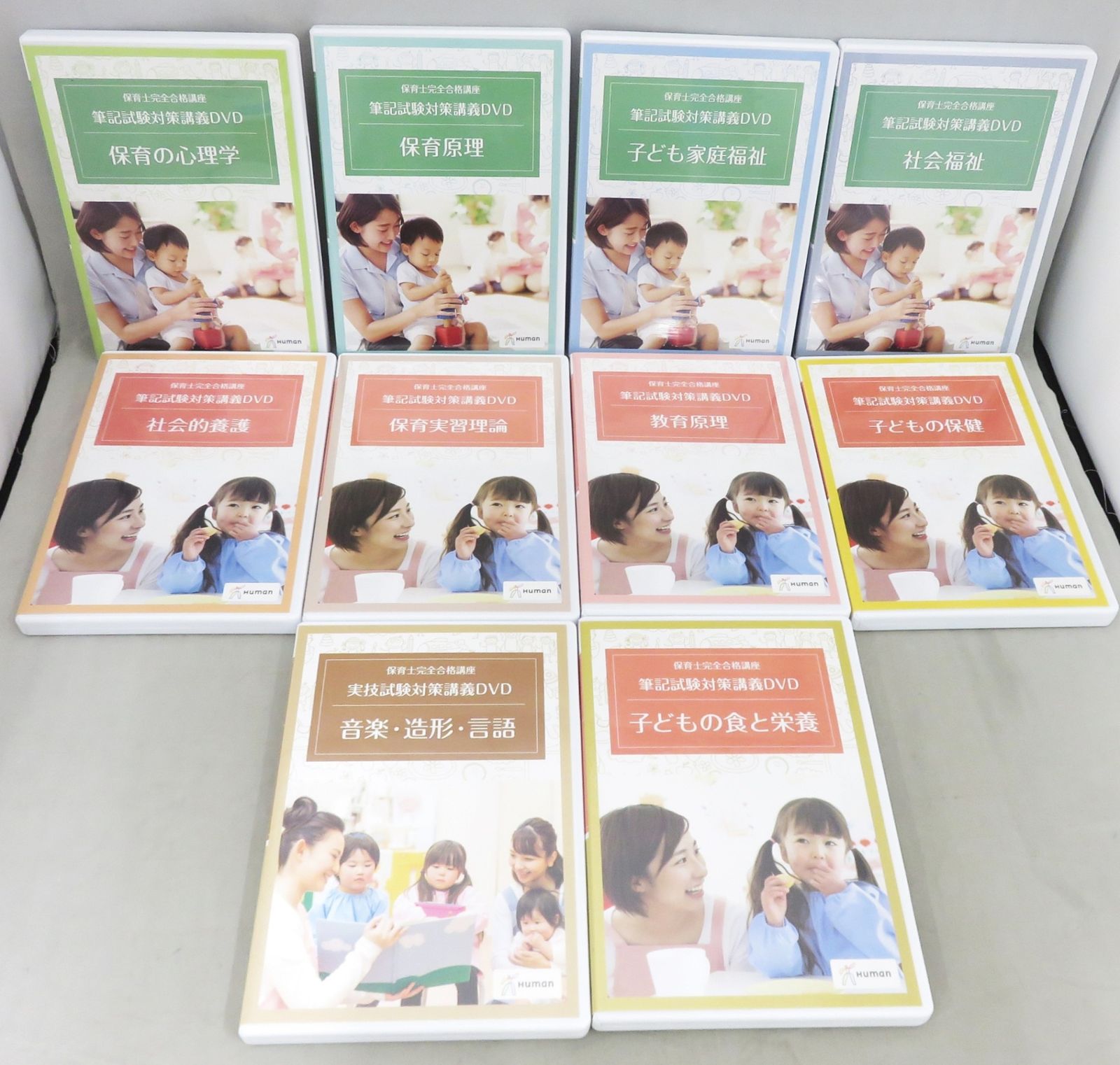 保育士試験ヒューマンアカデミー「たのまな」2021 DVD CD 保育所保育指針 たのまな ヒューマンアカデミー通信講座 保育士完全合格講座